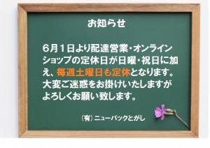 ６月からのお知らせ