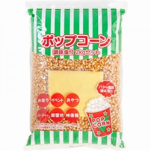 ポップコーン豆調味塩付①